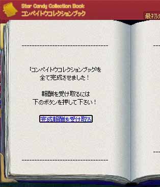 完成報酬を受け取る