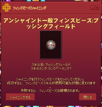 フィンズビーズシャイニング