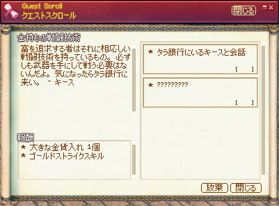 クエストスクロール