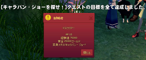 キャラバン・ジョーを探せ！
