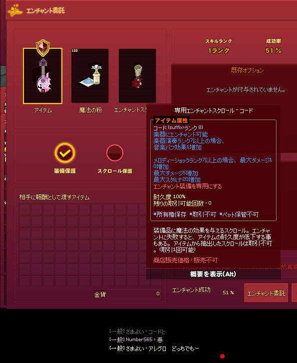 エンチャント委託