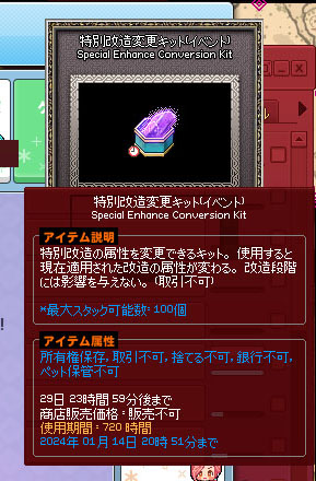 特別改造変更きっと