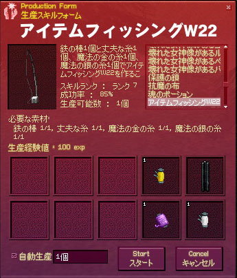 アイテムフィッシングW22