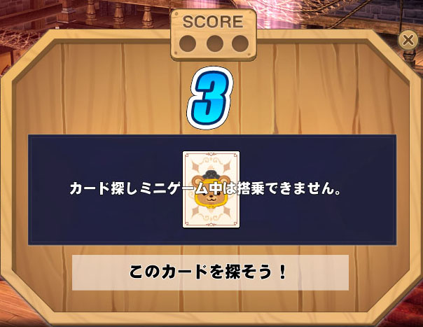 このカードを探そう!
