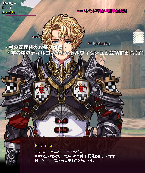 村長トルヴィッシュ