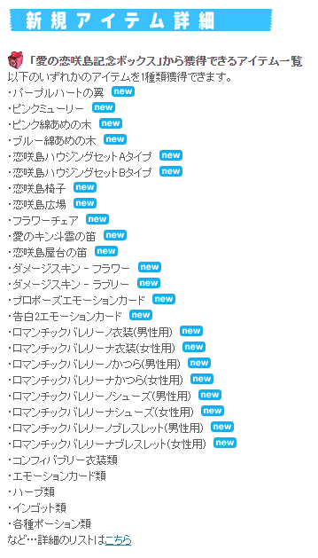 愛の恋咲島記念ボックス