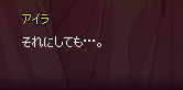 それにしても
