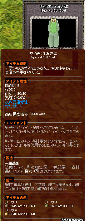 リスの着ぐるみ衣装