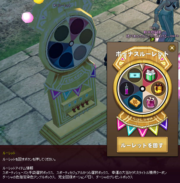 ボーナスルーレット