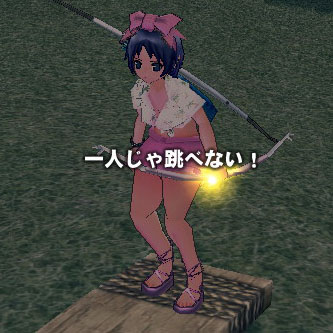 一人じゃ跳べない!