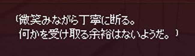 何かを受け取る余裕はないようだ。