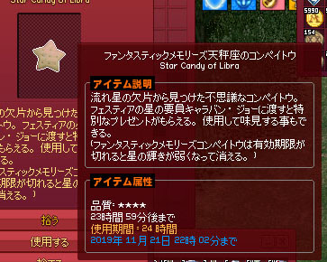 ファンタスティックメモリーズコンペイトウ