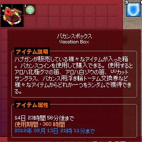 バカンスボックス