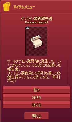 ダンジョン調査報告書