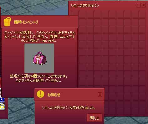 臨時インベントリ