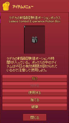 ラデカの戦闘経験値ポーションボックス