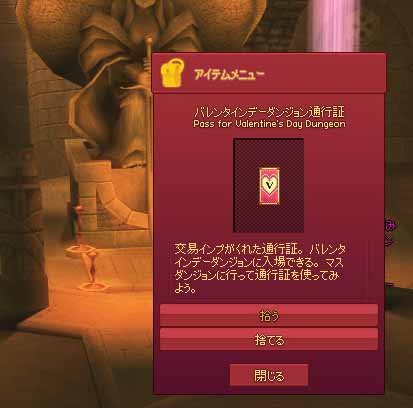 バレンタインデーダンジョン通行証
