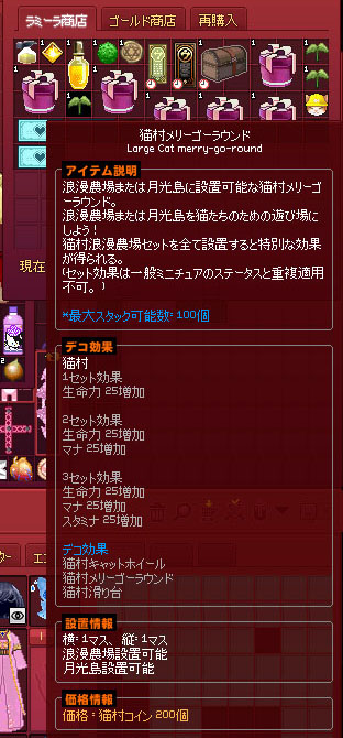 猫村メリーゴーラウンド