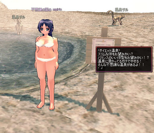 ダイエット温泉