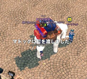 マドックに釘を渡しました。
