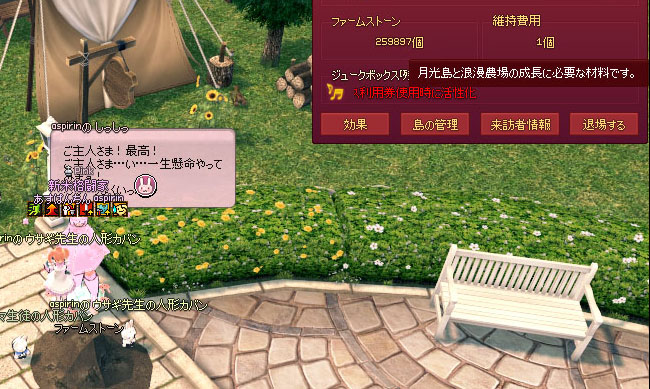 ファームストーン数