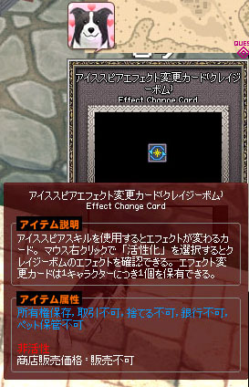 アイススピアエフェクト変更カードクレイジーボム