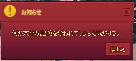 何か大事な記憶を奪われてしまった気がする。