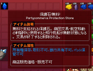 保護石