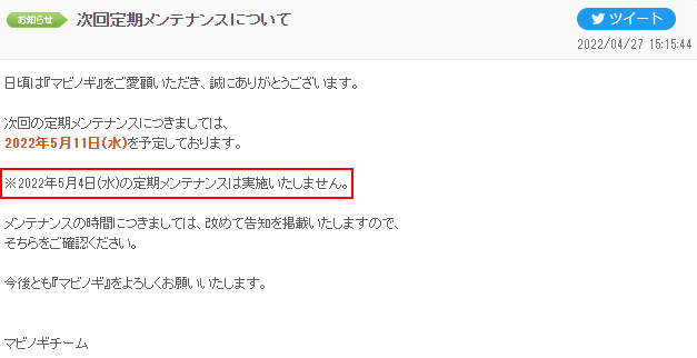 次回定期メンテナンス