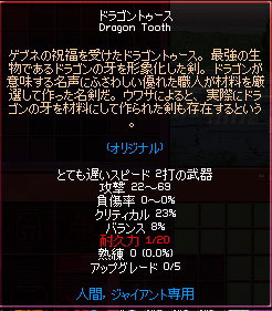 ドラゴントゥース