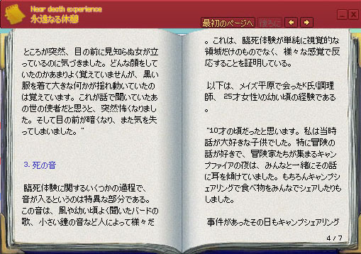 死の音