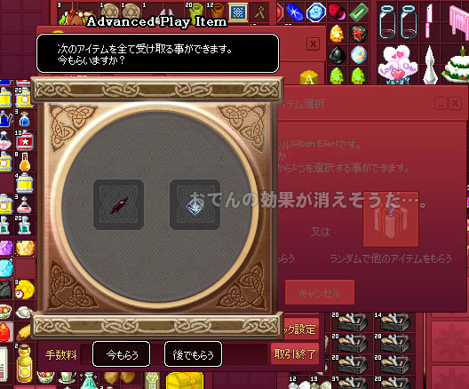 アドバンスドプレイアイテム