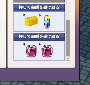 押して報酬を受け取る
