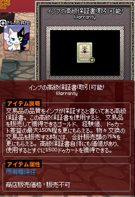 インプの高級保証書