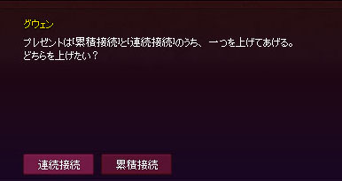 連続か累積か