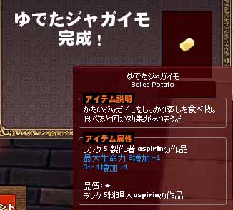 ★ゆでたジャガイモ