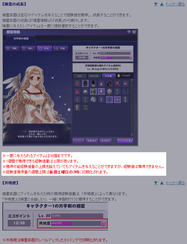 精霊の成長