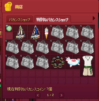 特別なバカンスショップ