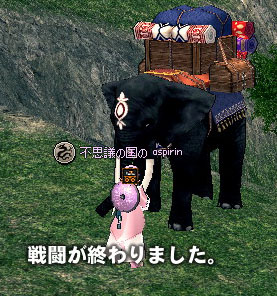 戦闘が終わりました。