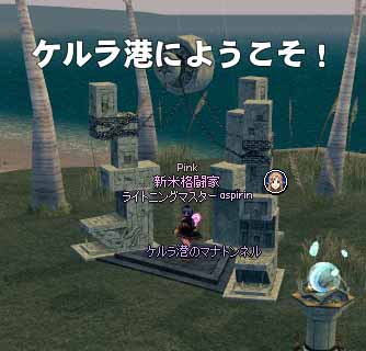 ケルラ港にようこそ！