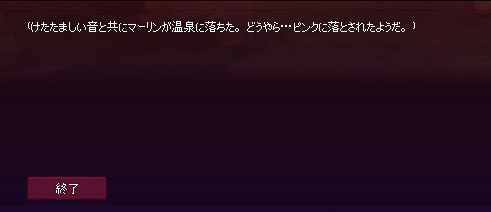 死んだ…
