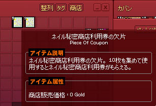 秘密商店利用券の欠片