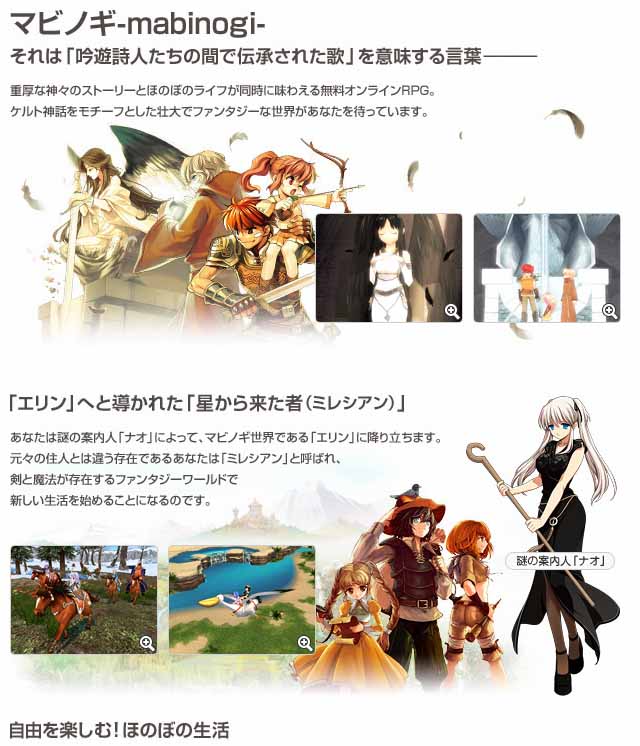 マビノギ…