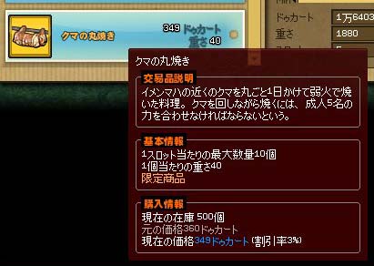 クマの丸焼き