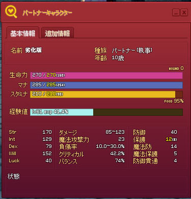 キャラクター情報