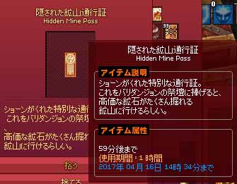 隠された鉱山通行証