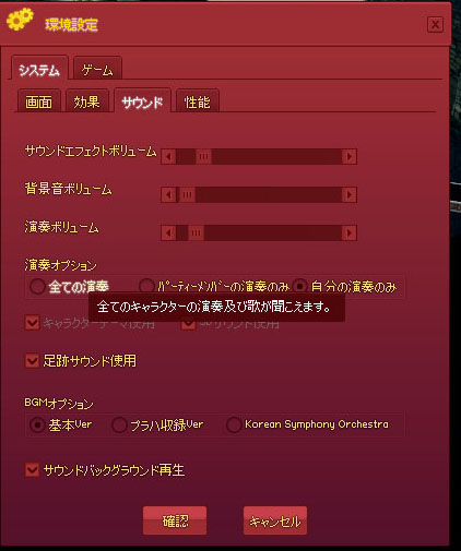 演奏オプション