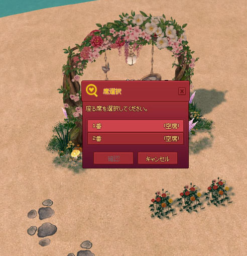 席選択