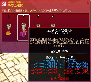 有効時間経過のエンチャントスクロール