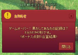 ゲイムオーバー
